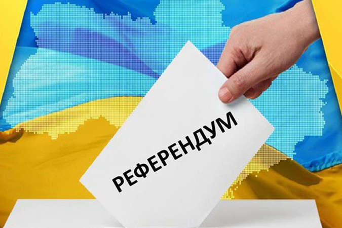 Закон про всеукраїнський референдум набрав чинності