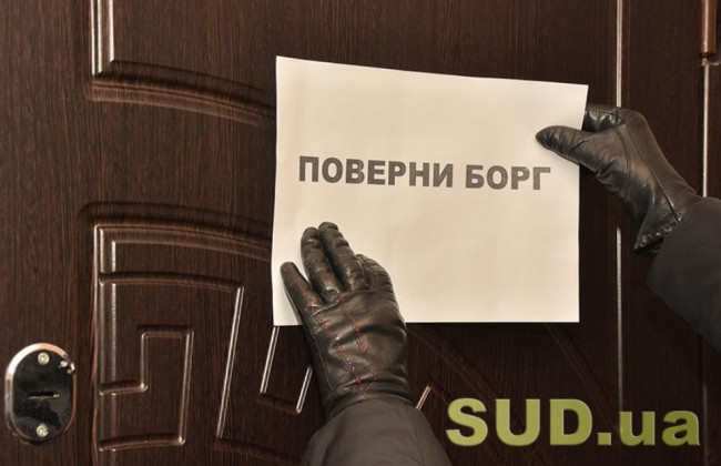 Врегулювання колекторської діяльності: Зеленський підписав закон