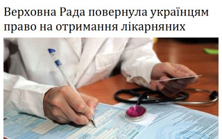 Верховна Рада повернула українцям право на отримання лікарняних