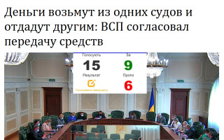 Деньги возьмут из одних судов и отдадут другим: ВСП согласовал передачу средств