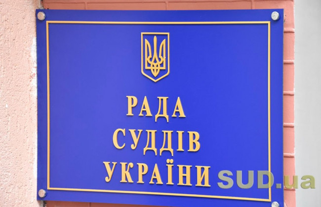 Застосування регіонального коефіцієнта до суддівської винагороди: яке рішення прийняла РСУ
