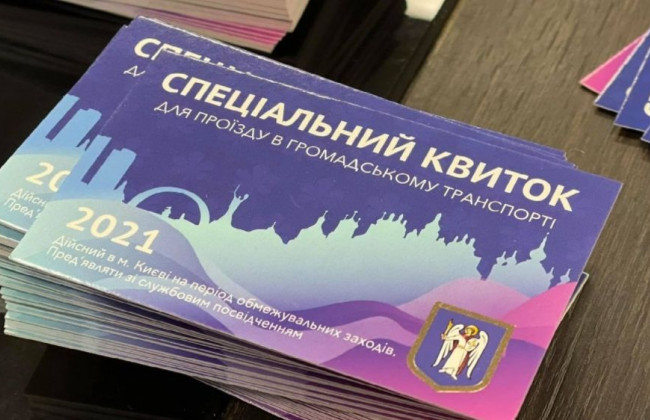 Продление локдауна в Киеве: что будет со спецпропусками