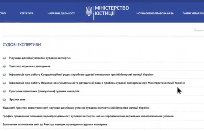 Як знайти відомості про стан завантаженості науково-дослідних установ судових експертиз, відеоінструкція