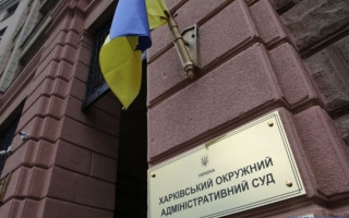 Справа одного з керівників Харківського окружного адмінсуду: є нові деталі