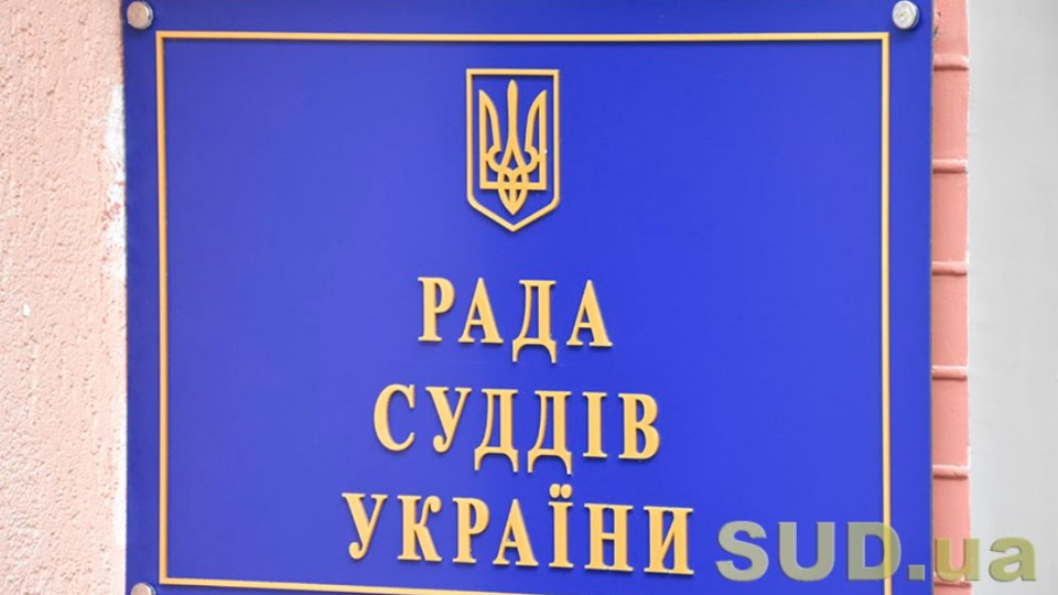 Рада суддів України: ліквідація ОАСК призведе до того, що позивачі будуть роками чекати на рішення суду