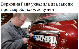 Верховна Рада ухвалила два закони про «євробляхи», документ