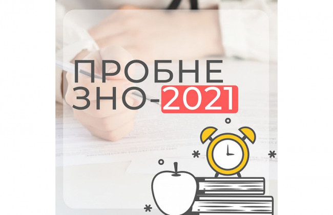 Як дізнатися бали пробного ЗНО 2021 року
