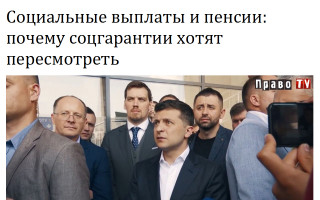 Социальные выплаты и пенсии: почему соцгарантии хотят пересмотреть