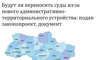 Будут ли переносить суды из-за нового административно-территориального устройства: подан законопроект, документ