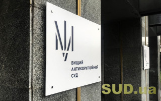 Вищий антикорупційний суд відмовив у затвердженні угоди про визнання винуватості