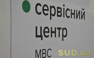 Як працюватимуть сервісні центри МВС під час травневих свят, графік