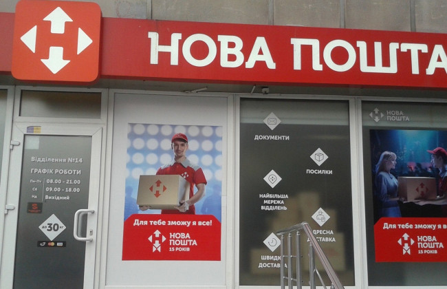 Стало известно, как будет работать Новая почта на Пасху