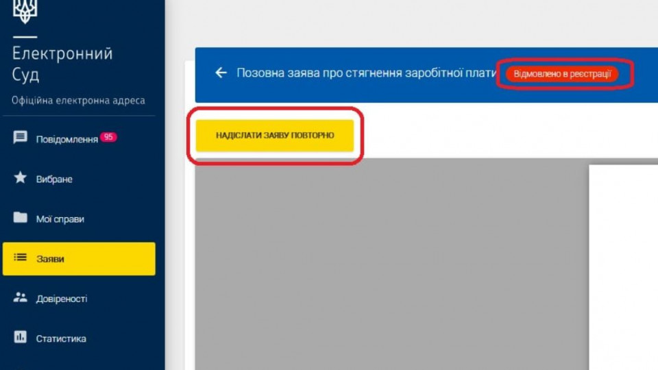 Електронний суд: як надіслати заяву до суду, якщо в її реєстрації вже було відмовлено