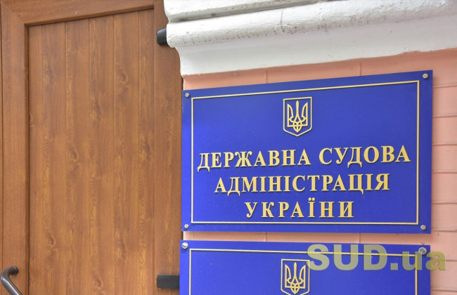 ДСА оголосила конкурс на зайняття низки вакантних посад