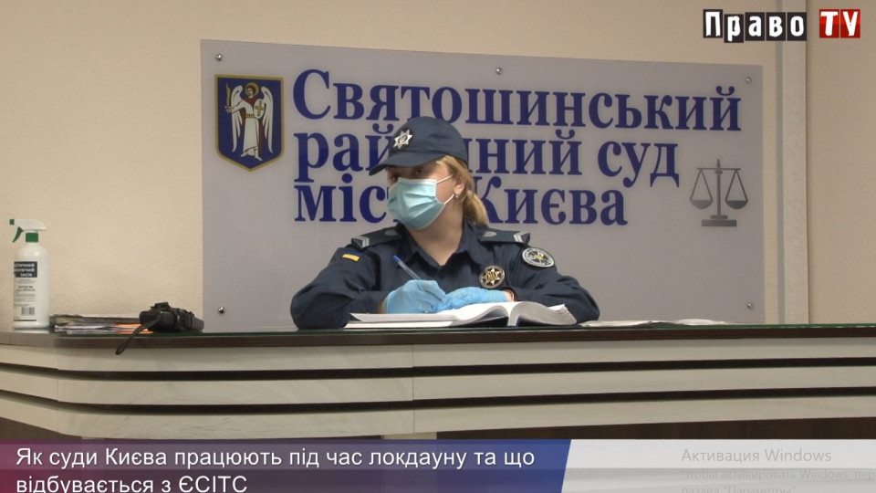 Чи існує в Україні електронний суд та як суди Києва працюють під час локдауну, відео