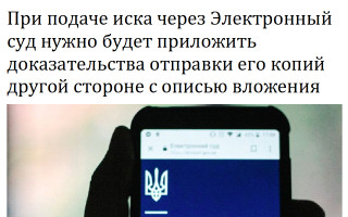 При подаче иска через Электронный суд нужно будет приложить доказательства отправки его копий другой стороне с описью вложения