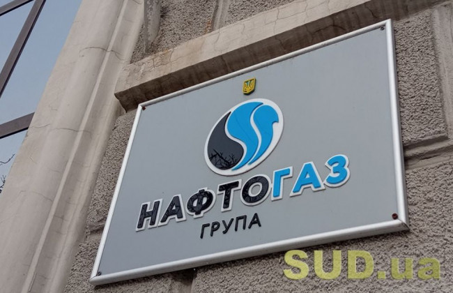 «Юридична маніпуляція»: у Нафтогазі зробили заяву щодо звільнення Наглядової ради