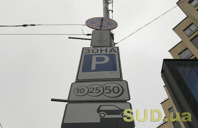 В Киеве парковки станут вновь платными