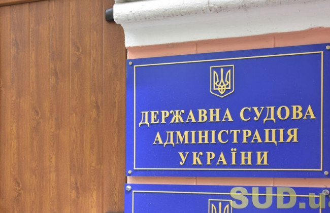 ДСА оголосила конкурс на зайняття посад заступників керівників апаратів двох судів