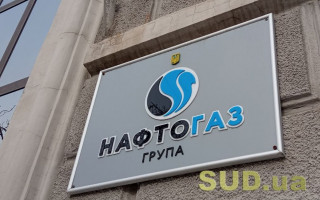 «Юридична маніпуляція»: у Нафтогазі зробили заяву щодо звільнення Наглядової ради