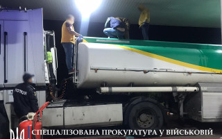 Завершено розслідування щодо викрадення з військової частини пального на суму понад 1,7 млн грн