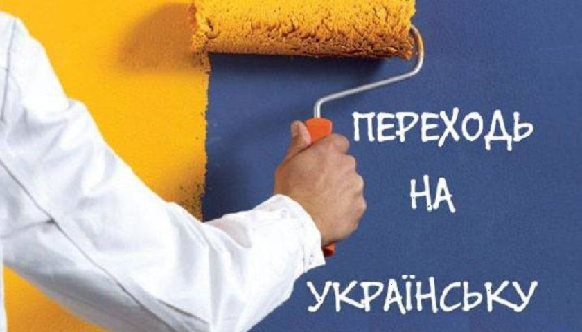 Потураєв: Проблеми щодо штрафів за невикористання української мови у сфері обслуговування немає