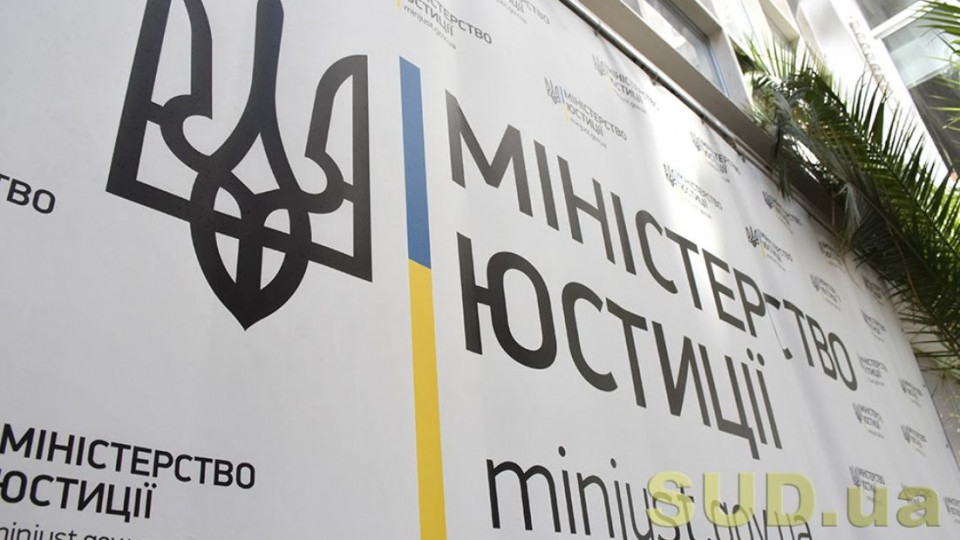 Рішення Дисциплінарної комісії приватних виконавців відтепер оприлюднюватимуться на сайті Мін’юсту