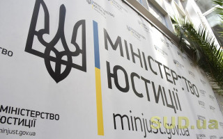 Рішення Дисциплінарної комісії приватних виконавців відтепер оприлюднюватимуться на сайті Мін’юсту