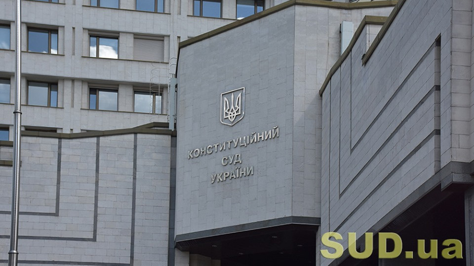 КСУ ухвалив рішення у справі за конституційною скаргою ПАТ АКБ «Індустріалбанк»