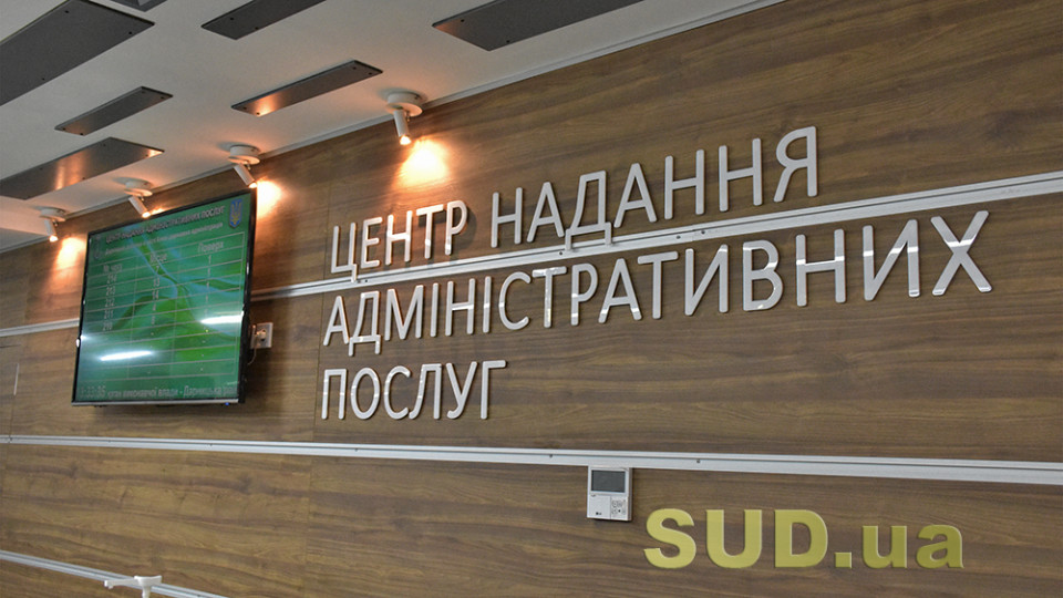 Стало відомо, коли відновлять роботу столичні ЦНАПи