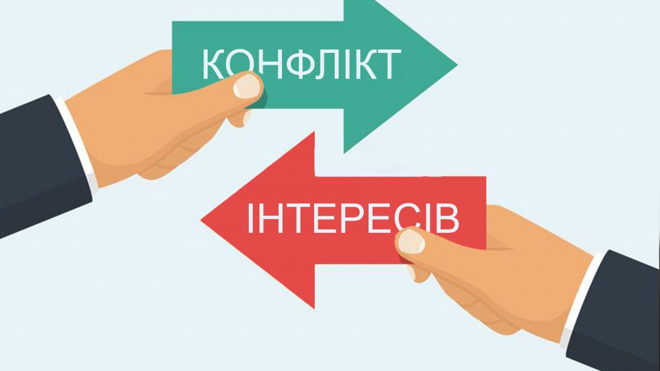 Коли виникає конфлікт інтересів: роз’яснення НАЗК