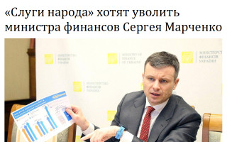 «Слуги народа» хотят уволить министра финансов Сергея Марченко