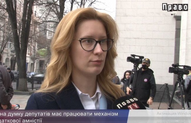 Роксолана Підласа: податкова амністія – це спосіб для громадян відкрити свої справжні статки та уникнути при цьому покарання