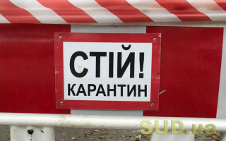 В Украине обновили карту карантина: в «красной» зоне семь регионов