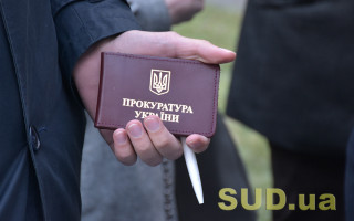 Розпочався добір на зайняття 504 вакантних посад прокурорів – Венедіктова