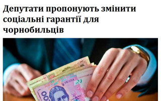 Депутати пропонують змінити соціальні гарантії для чорнобильців