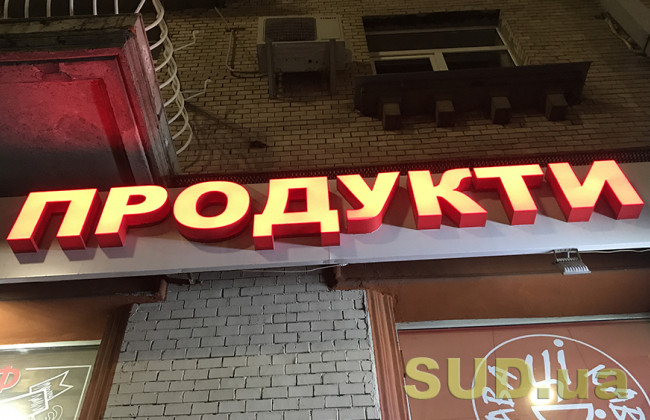 Повідомлено про підозру підприємцю, який постачав неякісні молочні продукти до закладів освіти Києва та області