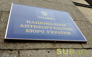 «Слуги народу» хочуть удосконалити проведення конкурсу на посаду директора НАБУ