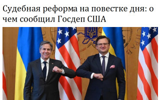 Судебная реформа на повестке дня: о чем сообщил Госдеп США