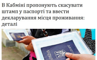 У Кабміні пропонують скасувати штамп у паспорті та ввести декларування місця проживання: деталі