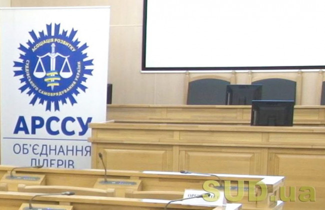 Законопроект щодо заборони проведення мітингів біля будівель суду: АРССУ надала експертний висновок