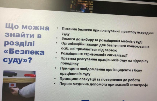 Впровадження модельних рішень у сфері судової безпеки: обговорили головні питання