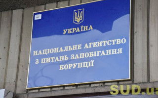 НАЗК запрошує експрокурора Генпрокуратури України для надання пояснень