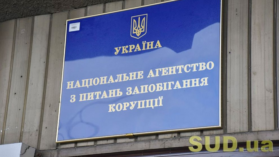 НАЗК запрошує експрокурора Генпрокуратури України для надання пояснень
