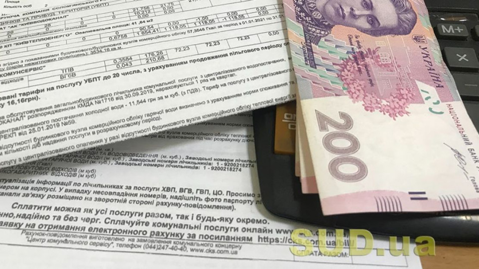 В Украине резко вырос размер платежки за коммуналку