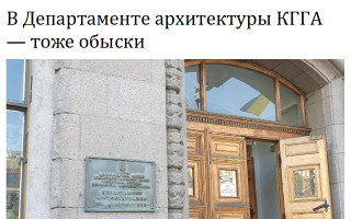 В Департаменте архитектуры КГГА – тоже обыски