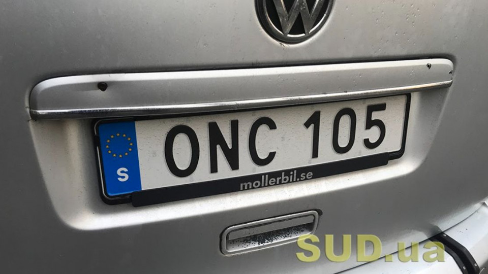 Від 540 євро за Volkswagen Passat: як новий закон змінить розмитнення «євроблях»