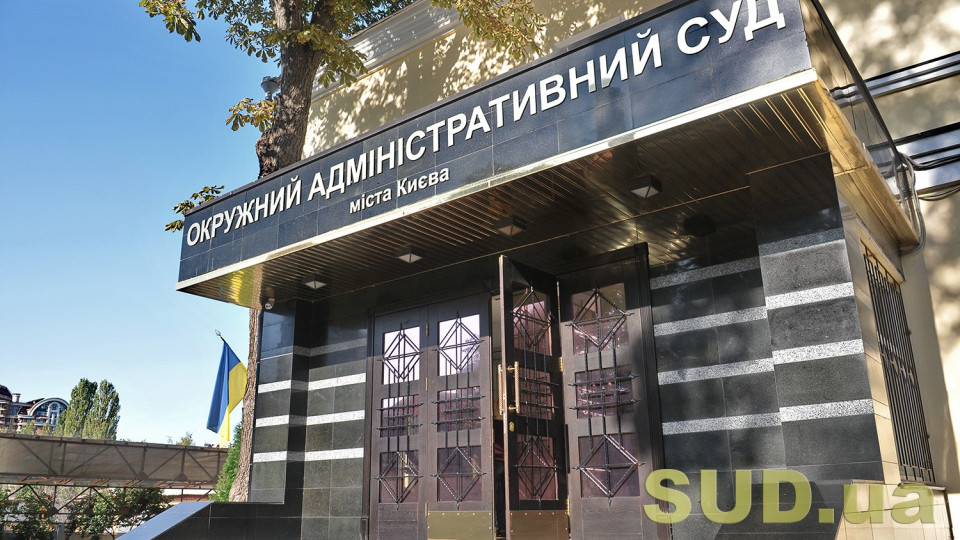 Комитет Верховной Рады рассмотрит законопроект Зеленского о ликвидации Окружного админсуда Киева