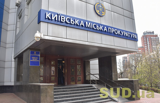 В областной и Киевской городской прокуратурах высадится «десант» из Офиса Генерального прокурора