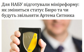 Для НАБУ підготували мініреформу: як зміниться статус Бюро та чи будуть звільняти Артема Ситника